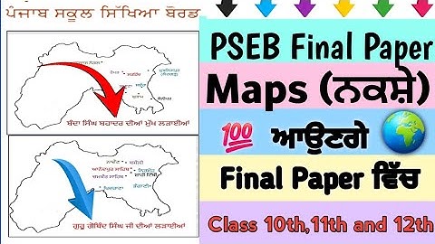 PSEB Punjab Map ? ਨਕਸ਼ੇ ਭਰਨੇ ਸਿੱਖੋ| Pseb Class 10th,11th,12th | Punjab Map| PSEB Final Paper Map|#map