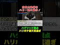 ハグリッド視点ハリポタ⑩ #ハリーポッター#ハリポタ#ホグワーツ