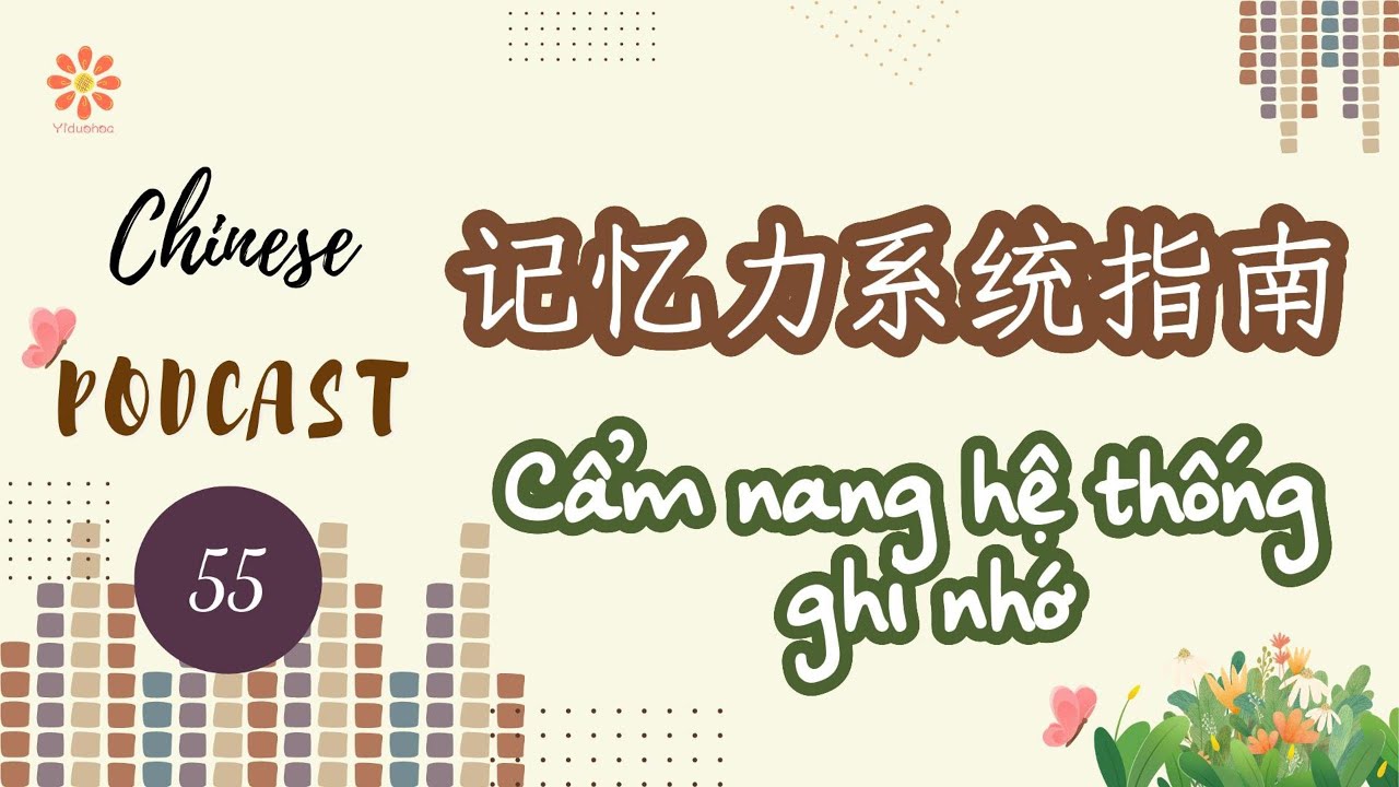 [Chinese Podcast] 55- Cẩm nang hệ thống ghi nhớ-Luyện nghe tiếng Trung|VIETSUB