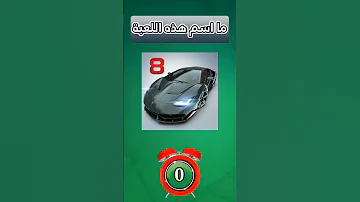 ما اسم هذه اللعبة 