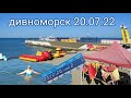 20.07.22 Дивноморское. День дневного сна (Nap Day)