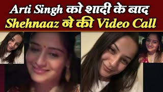 Shehnaaz ने किया Arti Singh को Video Call, दी शादी की बधाई...| Shehnaaz Gill-Arti Singh VIDEO Call