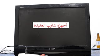 بالتفصيل طريقة إكتشاف العطل وإصلاحه في أجهزة شارب العنيدة SHARP LC-26D44E-BK