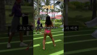 #나트랑여행 #스완도르리조트 #댄스레슨 #올인클루시브 역시 리조트 안에서 먹고 놀고 모든 걸 다 하는 올인클루시브의 장점은 먹고 마시고 놀 게 끊이지 않는다는 점!