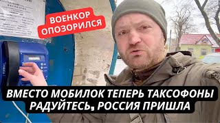 "В Лисичанске нет мобильной связи, зато вот ТАКСОФОН" Российский пропагандист выдал репортаж года