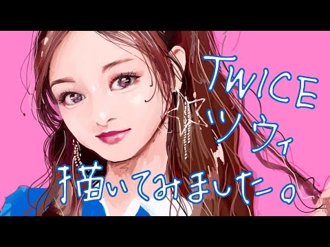 Twiceツウィ描いてみました Twice Tzuyu Speedpaint Youtube
