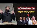 سقــ ـوط هؤلاء الظالــ ـميــ ـن فرحة عظيمة -الشيخ جندل صلاح يقصـ ـف هؤلاء الحكام ويمسح بهم الأرض