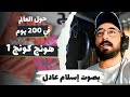 هونج كونج 1 حول العالم في ٢٠٠ يوم أنيس منصور كتاب صوتي بصوت اسلام عادل