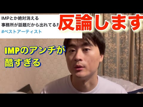 【D.U.N.K中継企画】ベストアーティスト2023 IMP. 「I Got It」に批判殺到。可哀想