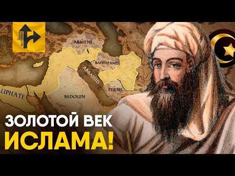 Арабский Халифат -