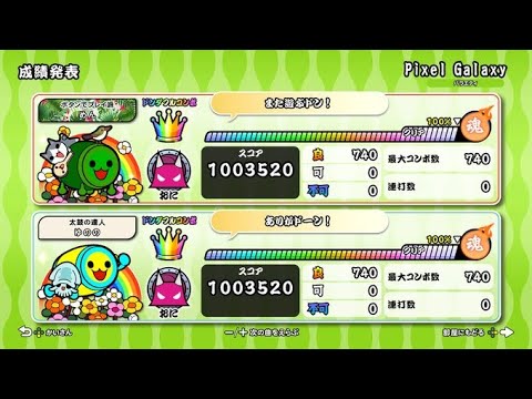 Pixel Galaxy　ツイン全良【太鼓の達人ドンダフルフェスティバル】