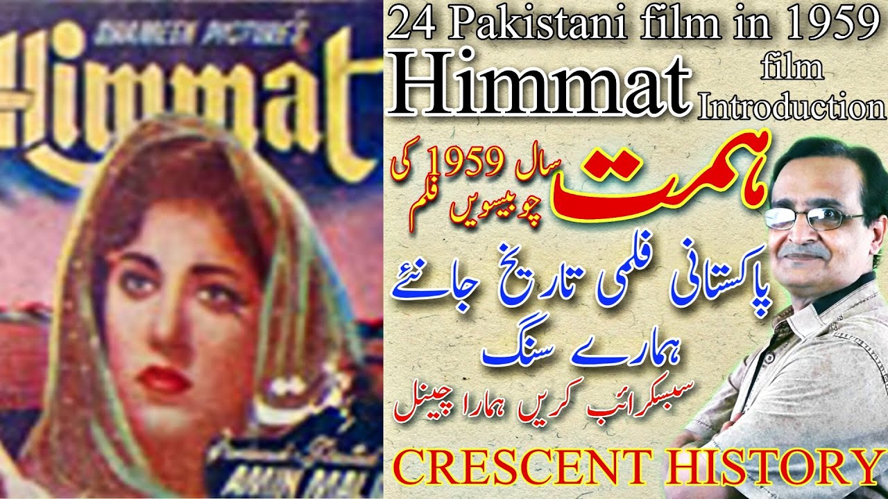 Himmat | Himmat 1959 | Pakistani Classic Films | Urdu/Hindi | CRESCENT HISTORY