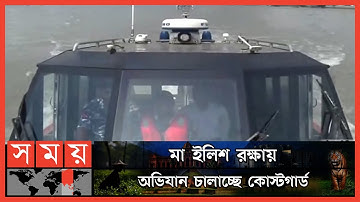 Kustwachtoperatie in de Golf van Bengalen via de monding van de Karnaphuli-rivier | Chattogram Ne...