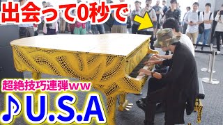 【都庁ピアノ】怪しすぎる超絶技巧の男と出会って0秒で『U.S.A』を連弾したらエグい人数集まったwww