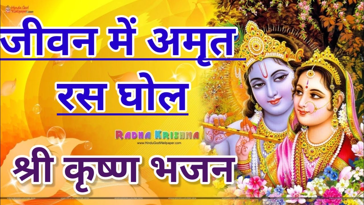 AMRIT RAS SOLUTION IN JEEVAN Bhajan Amrit solution in your voice Bhajan   Amrit juice solution in life