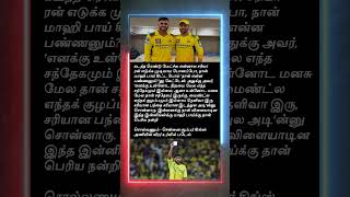 தோனிக்கு நன்றி தெரிவித்த உர்வில் பட்டேல் #ipl #trending #csk #tamil #cricket