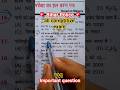 #shorts #bssc #ssc #railway #all compitive exam #state level #ytshorts
