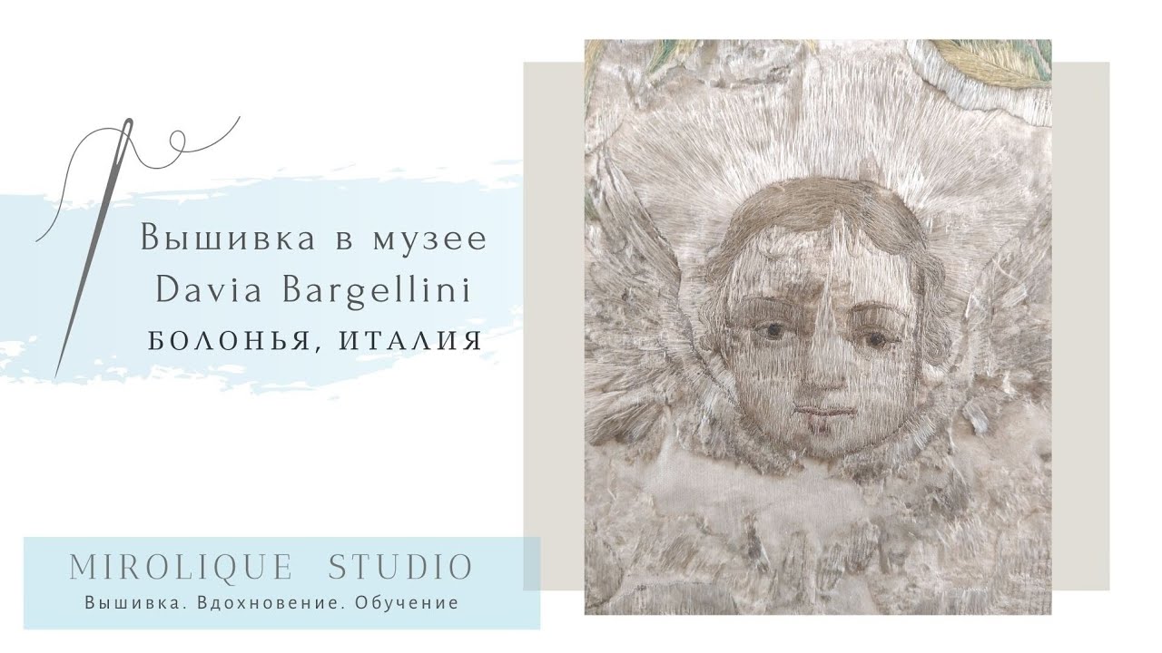 Вышивка шёлком в музее Davia Bargellini