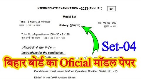 12th Class History Official Model Paper Solutions Set- 04 2023 |History model paper question answer