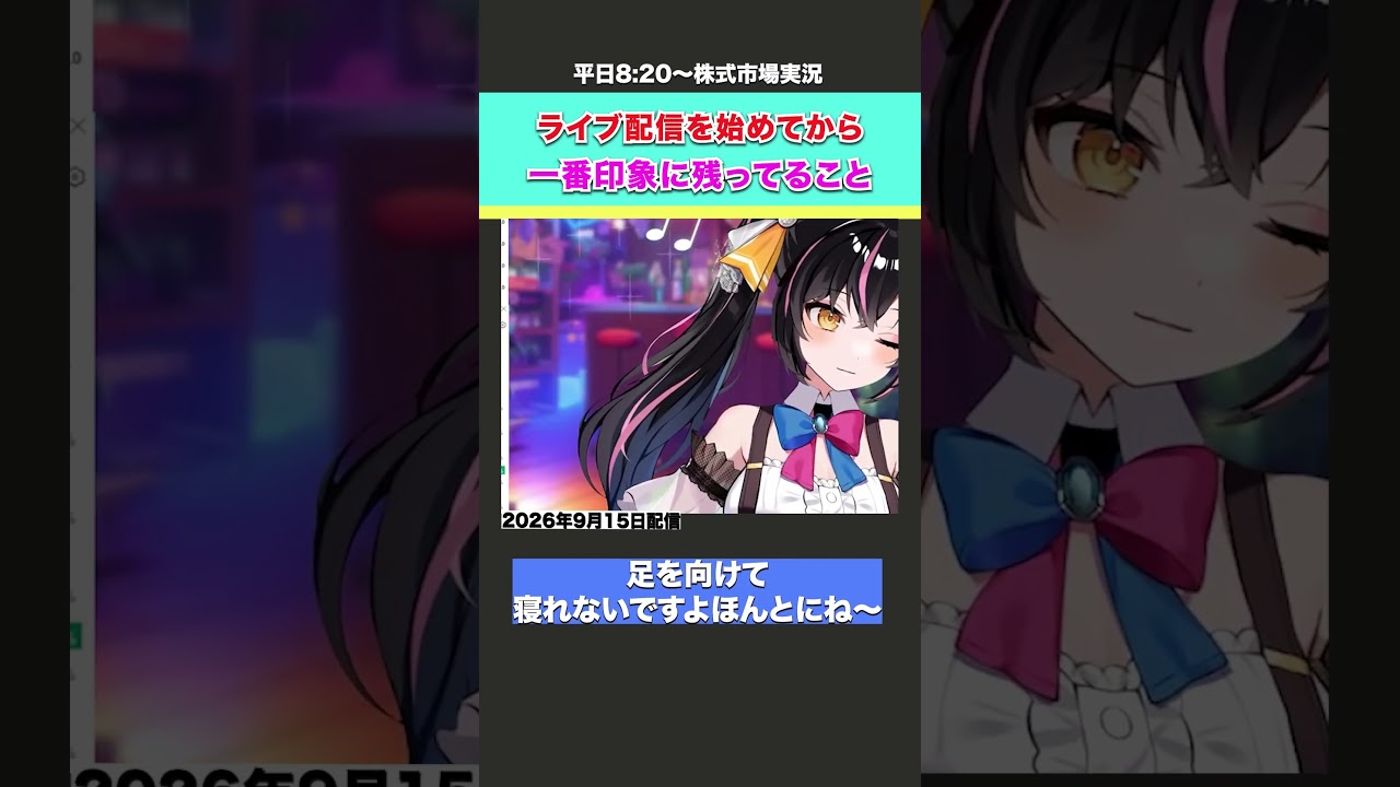 ライブ配信を始めてから一番印象に残ってること #株式投資 #デイトレ
