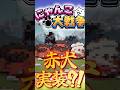 【にゃんこ大戦争】ついにあの敵キャラが実装か？！#にゃんこ大戦争 #ゆっくり