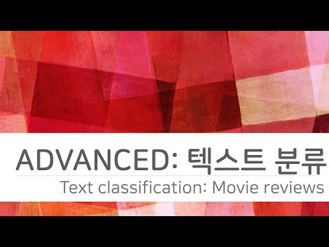 텐서플로우 2.0 튜토리얼 #11 Advanced 텍스트 분류 (워드 임베딩)
