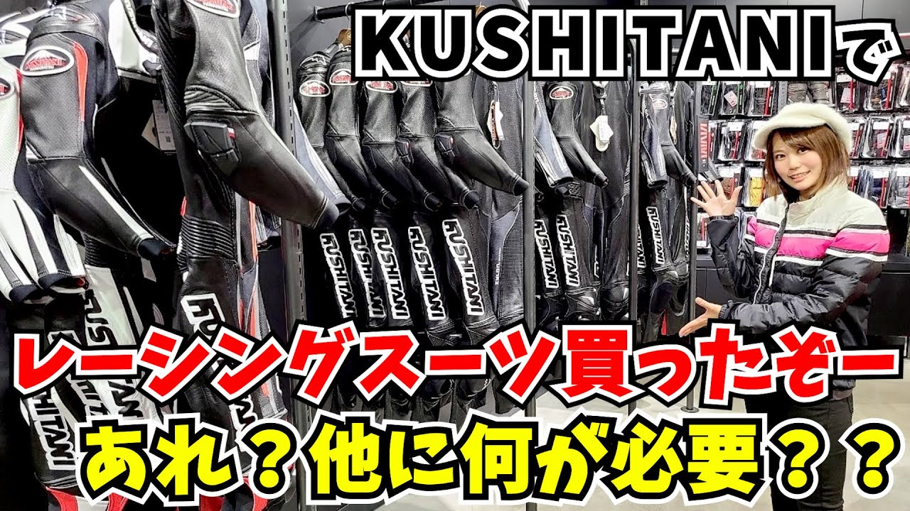I bought a racing suit that was off the shelf after trying it on