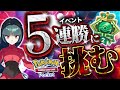 【ポケポケ】5連勝するまで終われません【#ポケポケ #ポケモンカード #ポケカ #shorts】