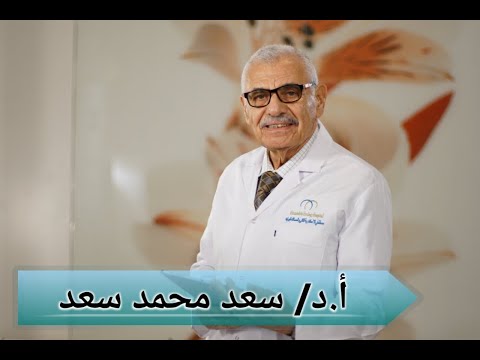 أ د سعد محمد سعد رئيس مجلس إدارة مستشفى الأسكندرية للكلى و المسالك البولية