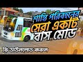 Shanti Paribahan Ovi Bus Mod || সেরা একটি বাস মোড 💥 || Free Download || Bussid Mod