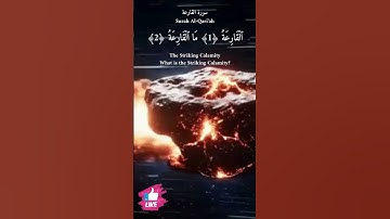 سورة القارعة  #دعاء_ورسالة Surah Al-Qari'ah