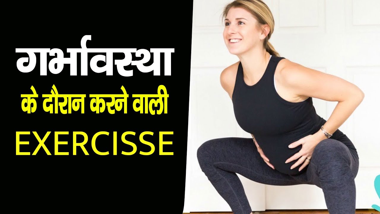 daily-pregnancy-workout-36-40-weeks-youtube