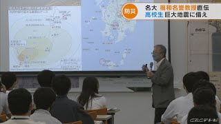 防災セミナーに愛知の高校生60人が参加 「家具を固定など できることから」福和伸夫名古屋大学名誉教授が講義(2022/7/22)