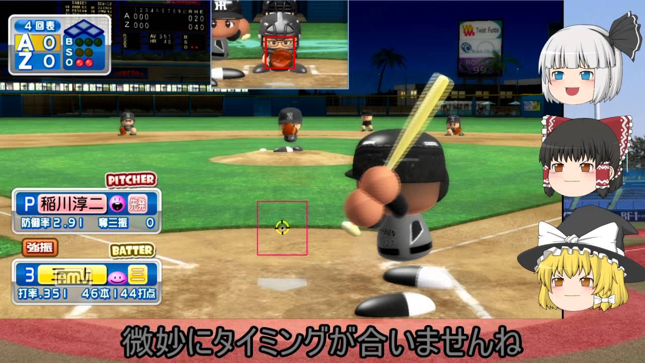【ゆっくり実況】ゆっくりがパワプロ2011でリア友と対戦するようです　第1戦目