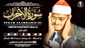 تلاوة فاقت التوقعات !! للشيخ المنشاوي صوت خاشع ينسيك الدنيا و من عليها ! ¦ جودة عالية