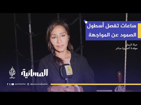 لحظة المواجهة المتوقعة أسطول الصمود يقترب من الخط الأحمر الإسرائيلي