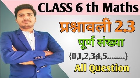 class 6 maths exercise 2.3 ncert in hindi @Vinay Classes