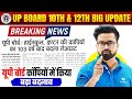 103 साल बाद UP BOARD की कॉपियों में हुआ सबसे बड़ा बदलाव | UP BOARD 10th, 12th Students ध्यान दे