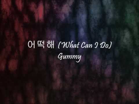 Gummy (+) 어떡해