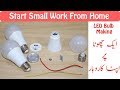 Start Small Work From Home (LED BULB MAKING) (Rs 50000)