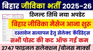 Bihar Jivika 2025-26 Result Update Bihar Jeevika Safe Score All Post Bihar Jivika Cut Off Marks