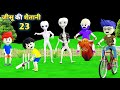 Jishu ki shaitani 23  deshi comedy  cartoon  comedy  gullibulli