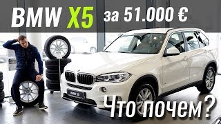 BMW X5 за €50k - ШАРА или НЕТ? ЧтоПочем s07e08