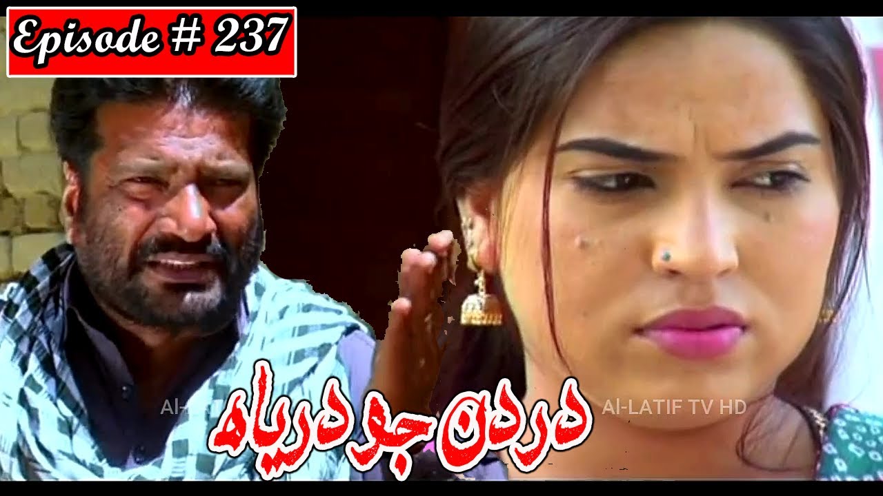 Dardan Jo Darya Episode 237 Sindhi Drama  Sindhi Dramas 2022