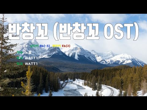 [은성 반주기] 반창꼬(반창꼬OST) - 노을