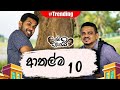 janai priyai top 10 / ජනයි ප්‍රියයි ආතල්ම 10