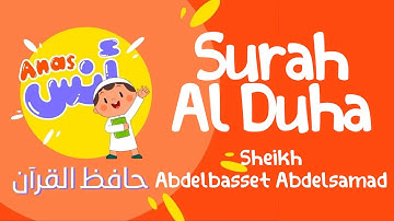 learn quran at home in arabic | الشيخ عبدالباسط عبدالصمد مع الاطفال سورة الضحى