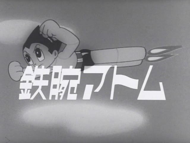 鉄腕アトム（1963）