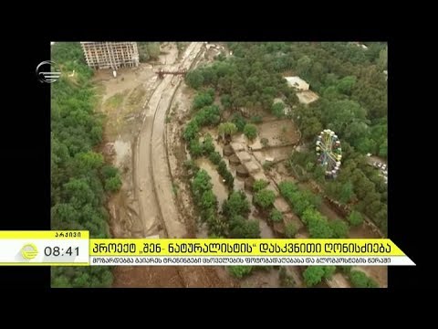 13 ივნისის სტიქიის ამსახველი ფოტოები განახლებულ მზიურში - რა ღონისძიებებია დაგეგმილი დღეს