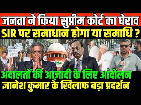 बैलेट पेपर से चुनाव कराने के लिए सुप्रीम कोर्ट का घेराव/BIG PROTEST OUTSIDE SUPREME COURT ON SIR